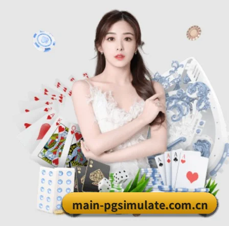 pg试玩 APP